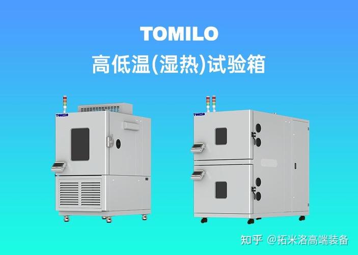 高低温湿热试验箱结霜原因分析与综合处理策略