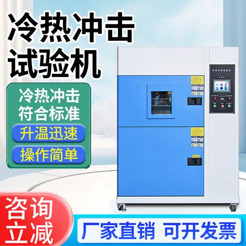 金河源高低温冷热冲击试验箱 湿热交变冲击老化试验机的核心技术解析